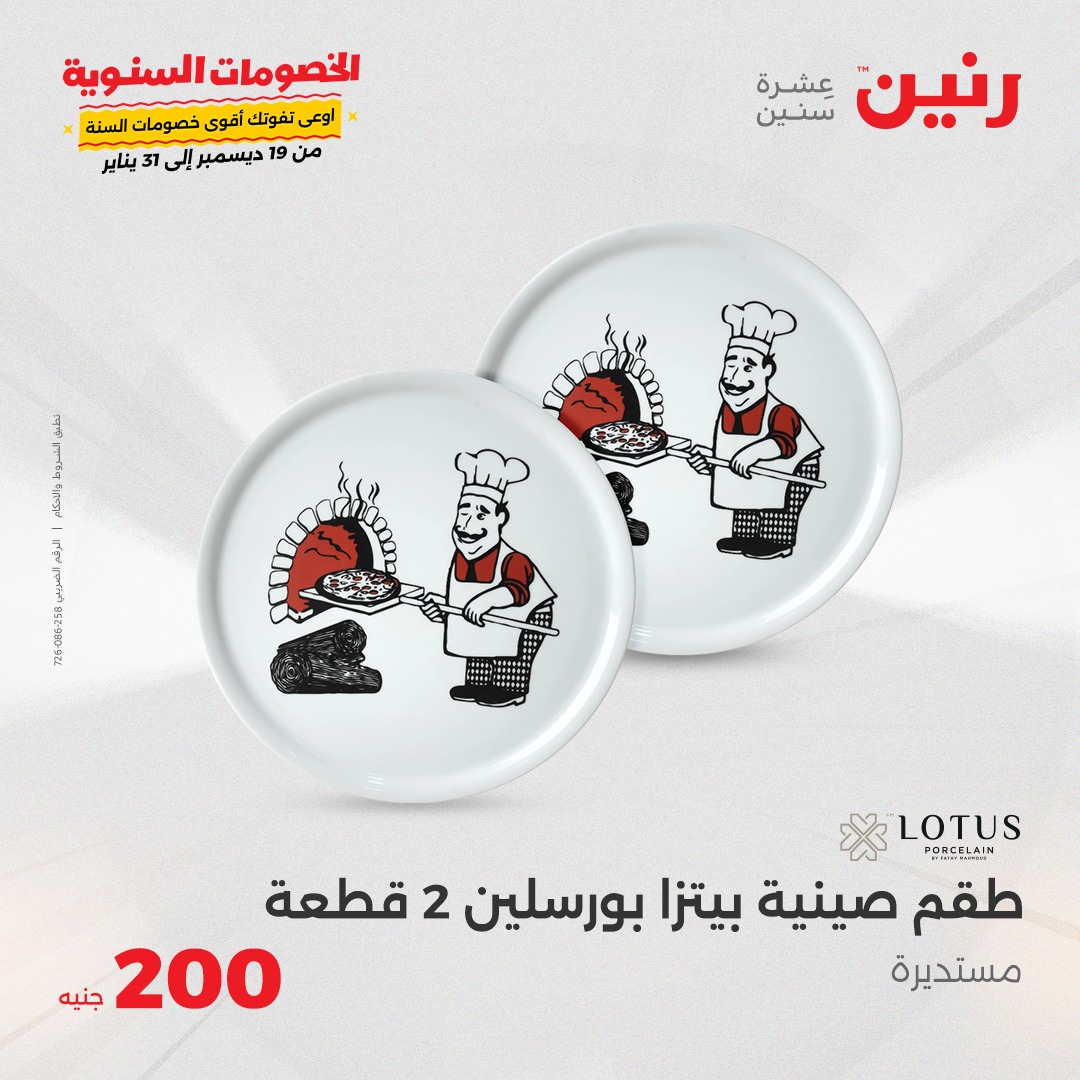 raneen offers from 26jan to 26jan 2025 عروض رنين من 26 يناير حتى 26 يناير 2025 صفحة رقم 21